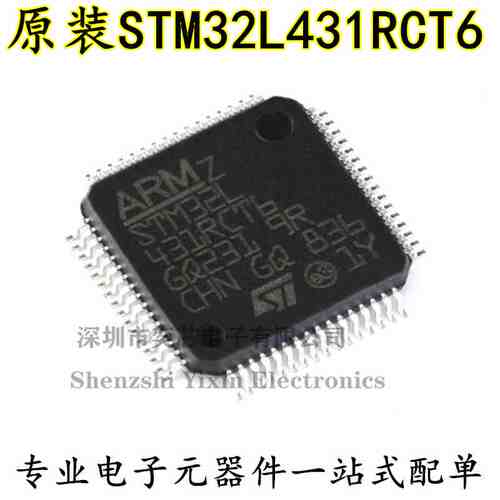 原装正品 STM32L431RCT6 LQFP-64 ARM Cortex-M4 32位微控制器MCU