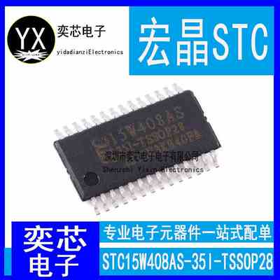 全新原装STC15W408AS-35I-TSSOP28 正品宏晶 STC15W408AS单片机IC
