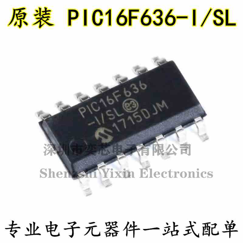 原装正品 贴片 PIC16F636-I/SL SOIC-14 微控制器/8位 芯片