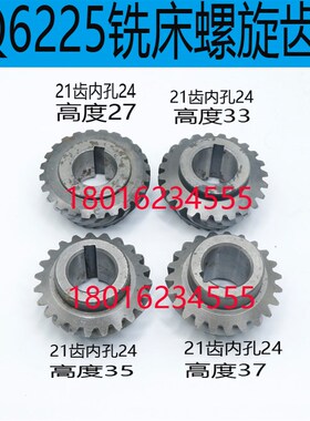 XQ6225铣床伞齿轮杭州XQ6225铣床螺旋伞齿轮启新XQ6225铣床齿轮