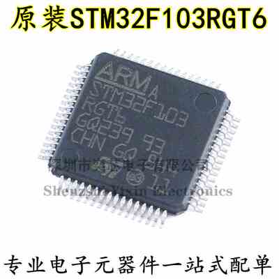 原装正品STM32F103RGT6 LQFP-64 ARM Cortex-M3 32位微控制器-MCU