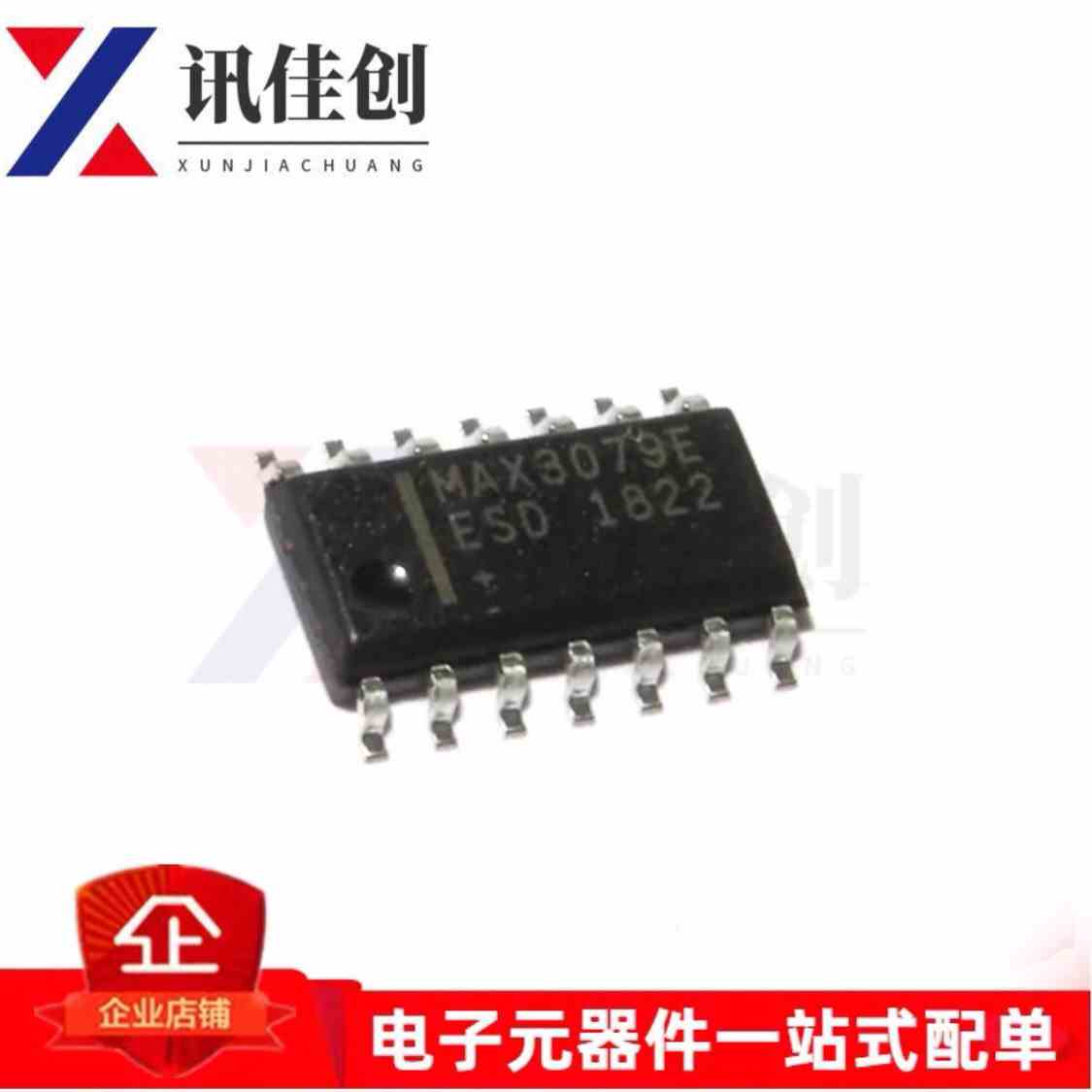 全新原装 MAX3079EESD MAX3079 芯片IC 接口RS422/485收发器