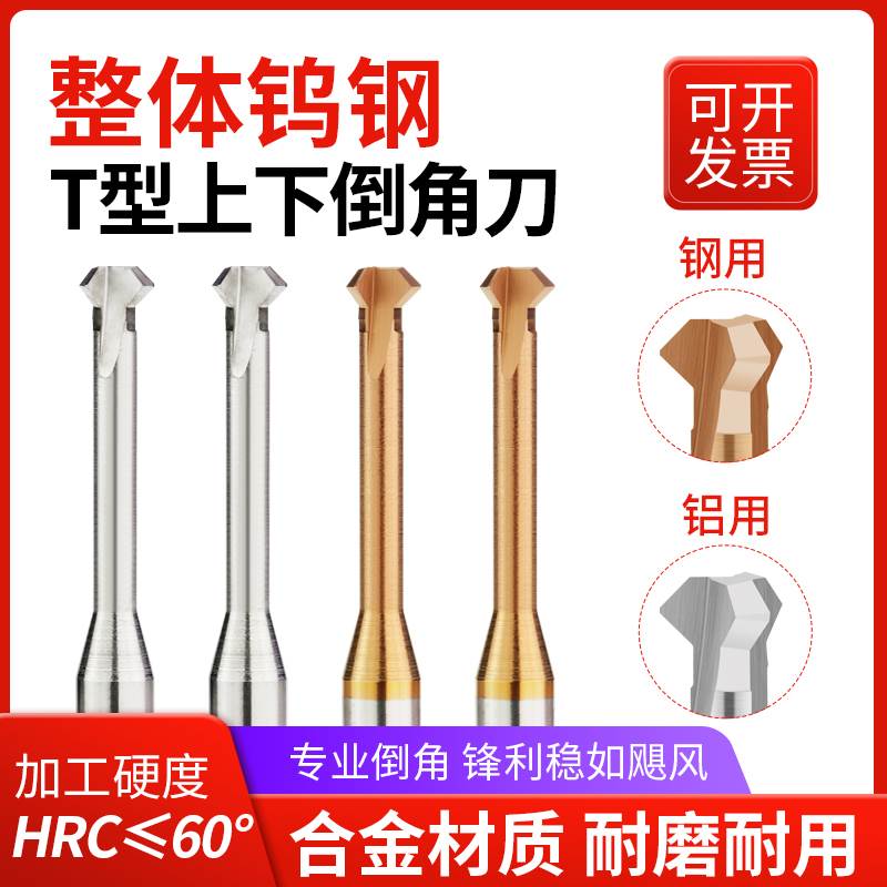 整体钨钢90°上下倒角刀硬质合金正反倒角刀45°内孔倒角46810