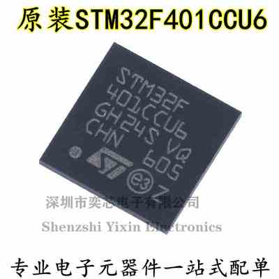原装 STM32F401CCU6 UFQFPN-48 ARM Cortex-M4 32位微控制器-MCU