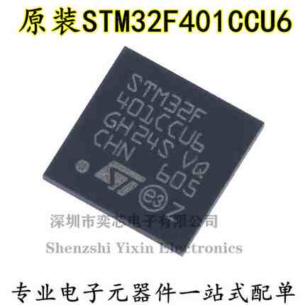 原装 STM32F401CCU6 UFQFPN-48 ARM Cortex-M4 32位微控制器-MCU