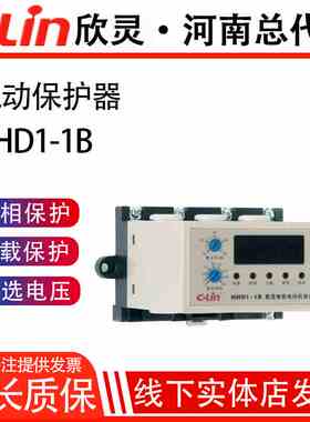 HHD1-1B 16-80A数显智能380V过载断相电动机保护器欣灵正品直销
