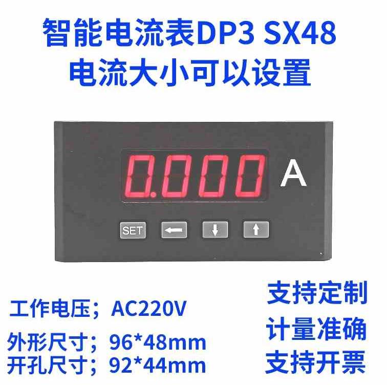 单相交流数显智能电流表电压表DP3 SX48 5A 500V三位半