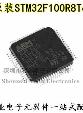 原装正品 STM32F100R8T6B LQFP-64 ARM Cortex-M3 32位微控制器MC