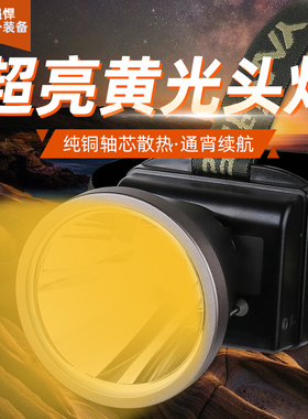 雅尼头灯强光超亮充电感应钓鱼赶海专用户外照明黄光头戴式手电筒