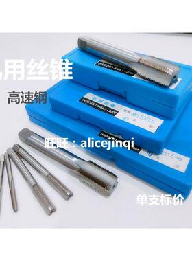 哈尔滨丝攻锥M7.5M9M10M12M14M16M17*0.5*0.75X1X1.25X1.5X1.75X2