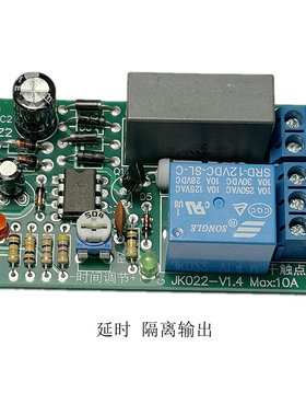 220v接通定时断开延时启动/继电器模块模组隔离输出可控制高低压