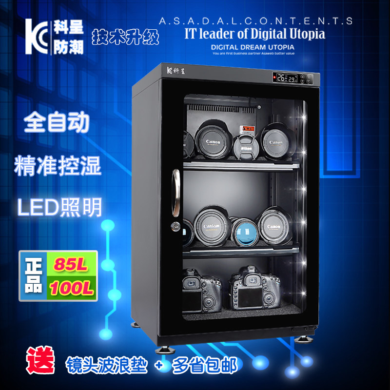 科呈98L/138L/160L电子防潮箱 单反镜头相机干燥箱摄影器材防潮柜