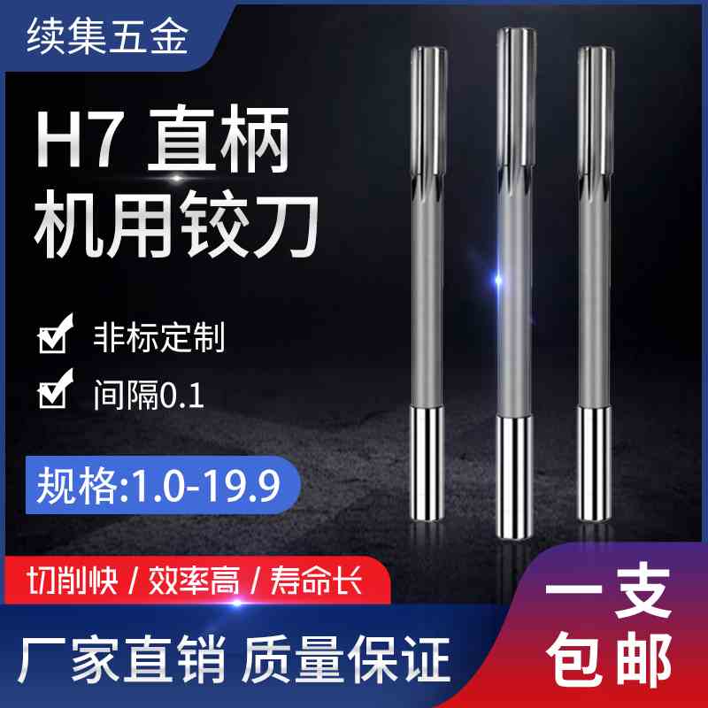 高精度H7高速钢镶硬质合金直柄机用铰刀白钢加长2-20mm非标定制