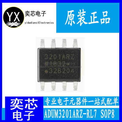 原装正品 贴片 ADUM3201ARZ-RL7 SOIC-8 双通道数字隔离器IC芯片