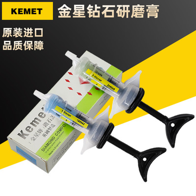 KEMET正宗英国金星研磨膏抛光膏钻石膏蓝绿黄红棕1 3 6 10 14 25#