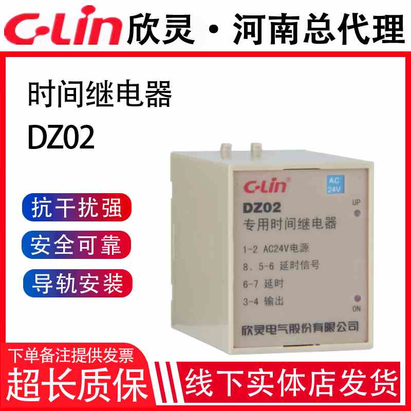 欣灵DZ02专用时间继电器0.5S冲床车床专用定时器AC24V控制器开关