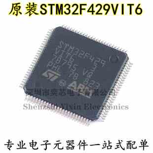 原装 STM32F429VIT6 LQFP-100 ARM Cortex-M4 32位微控制器-MCU