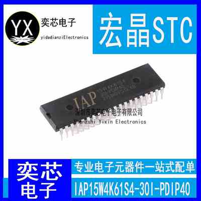 全新原装IAP15W4K61S4-30I-PDIP40 宏晶单片机 直插DIP40