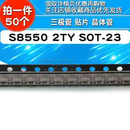 S8550 2TY,sot-23 三极管 贴片 晶体管 (50个)