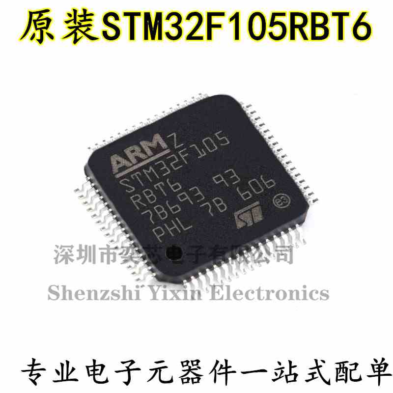 原装正品 STM32F105RBT6 LQFP-64 ARM Cortex-M3 32位微控制器MCU
