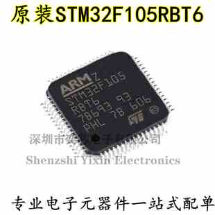 原装正品 STM32F105RBT6 LQFP-64 ARM Cortex-M3 32位微控制器MCU
