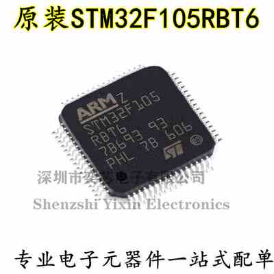 原装正品 STM32F105RBT6 LQFP-64 ARM Cortex-M3 32位微控制器MCU