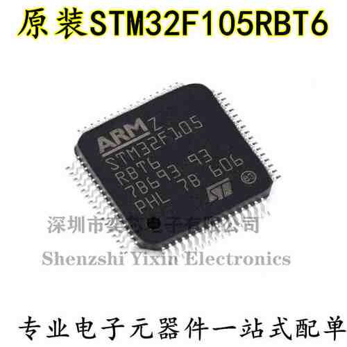 原装正品 STM32F105RBT6 LQFP-64 ARM Cortex-M3 32位微控制器MCU