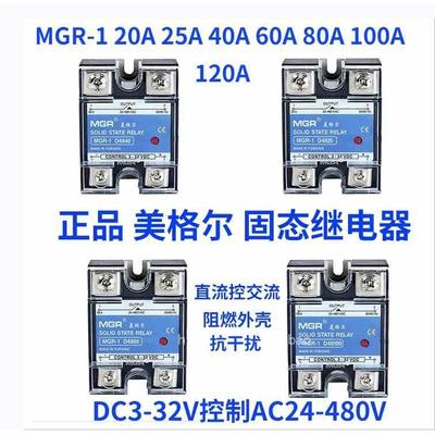 美格尔直流控交流固态继电器MGR-1 D4825 10A 20A 40A 60A80A120A