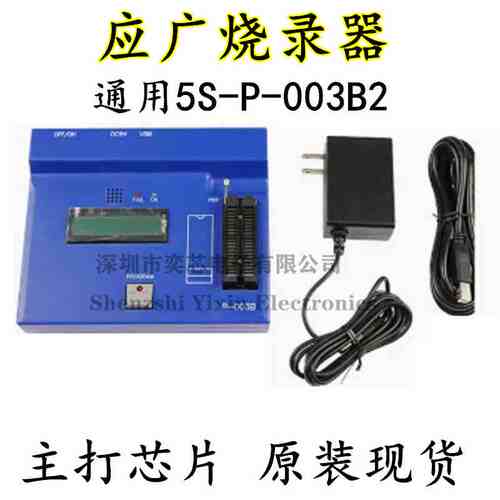 应广烧录器 应广仿真器触摸板5S-I-S02B 5S-P-003B2 6S-M-001