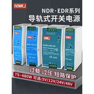 NDR/EDR-75/120/150/240-24V5A直流导轨开关电源12V10A可代替明伟