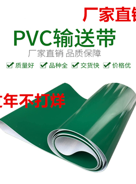 PVC输送带 绿色轻型传送带/流水线皮带/食品级防滑环形运输带无缝