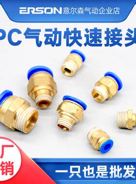气动PC8-02接头气管快速螺纹PC直通接头pc4PCM8PC10PC12-M5010203