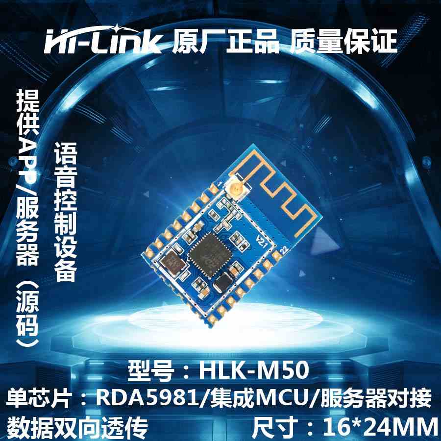 新串口WIFI模块远程HLK-M50RDA5981二次开发8266语音远程控制