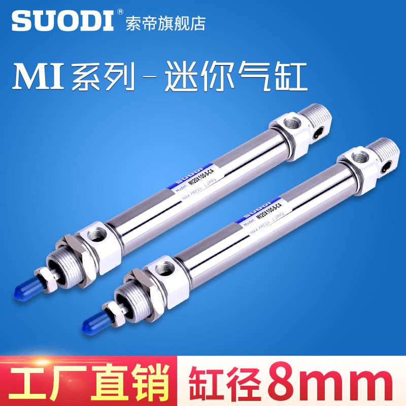 亚德客型MI SMC型C85系列迷你气缸8X25/50/75/100/125/150/200