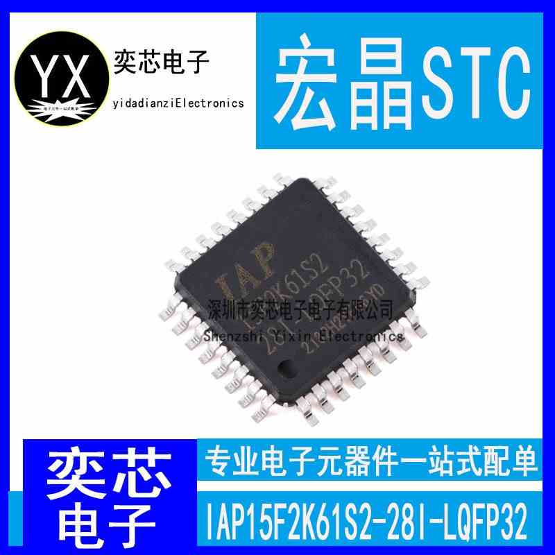 全新原装IAP15F2K61S2-28I-LQFP32现货单片机芯片 IAP15F2K61S2