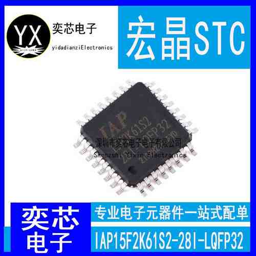 全新原装IAP15F2K61S2-28I-LQFP32现货单片机芯片 IAP15F2K61S2