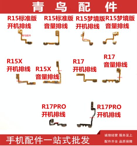 适用OPPO R15标准梦境版 R15X R17 R17PRO开机音量排线 开关按键