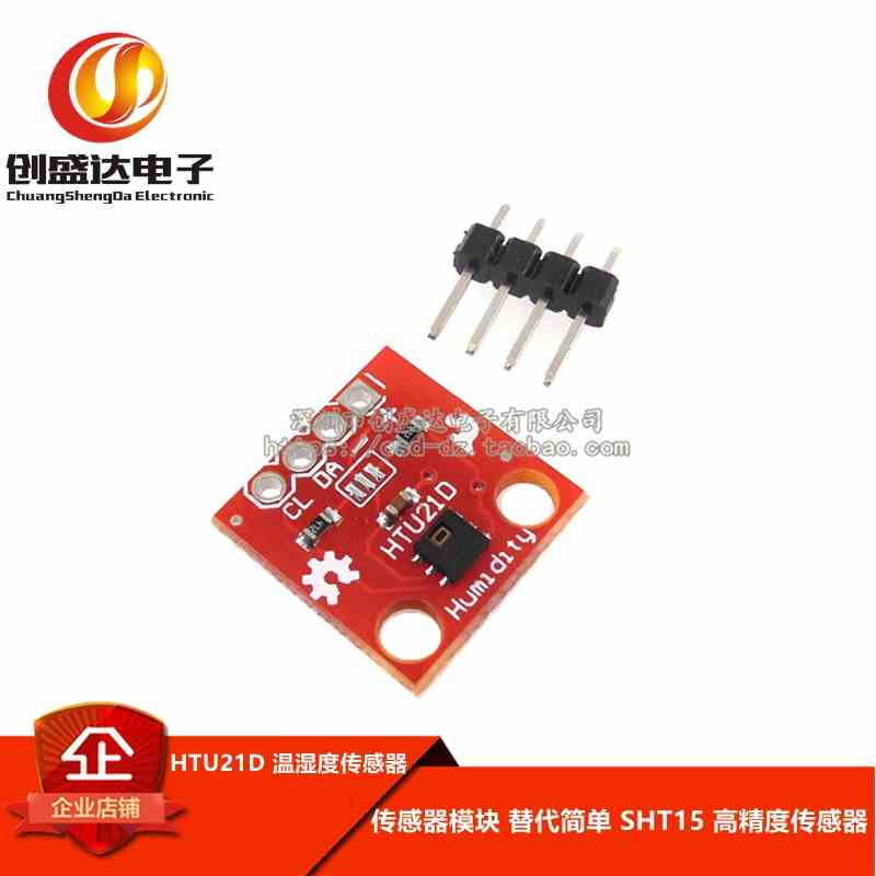 HTU21D 温湿度传感器 传感器模块 替代简单 SHT15 高精度传感器
