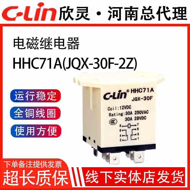 正品欣灵牌JQX-30F-2Z电磁中间继电器HHC71A-2Z 30A AC220V DC24V