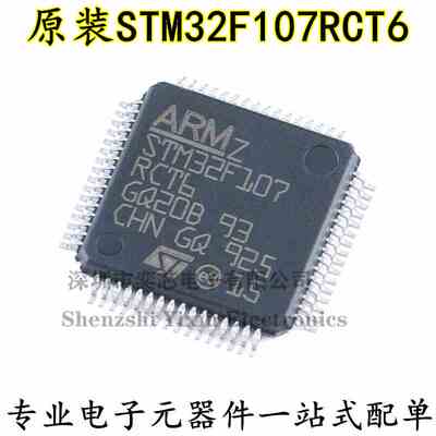 原装正品STM32F107RCT6 LQFP-64 ARM Cortex-M3 32位微控制器-MCU