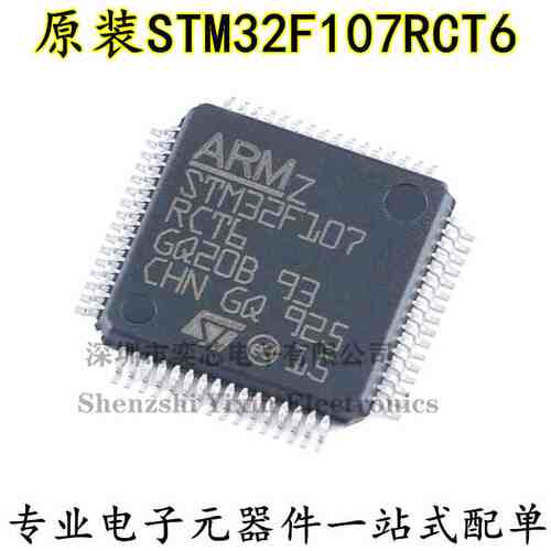原装正品STM32F107RCT6 LQFP-64 ARM Cortex-M3 32位微控制器-MCU