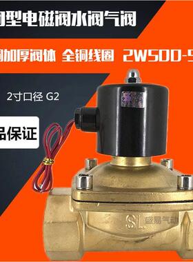 SLGPC 2W500-50常闭电磁阀UW-50 2寸水阀气阀 AC220V DC24V 盛隆