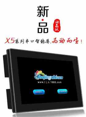X5 4.3寸 支持音视频 USART HMI电阻带壳串口组态智能屏 TTL/232