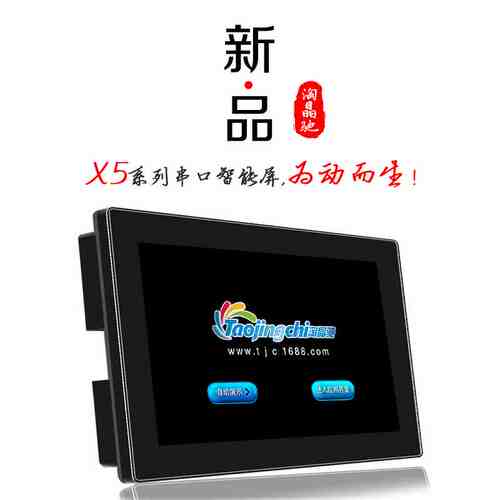 X5 4.3寸 支持音视频 USART HMI电阻带壳串口组态智能屏 TTL/232