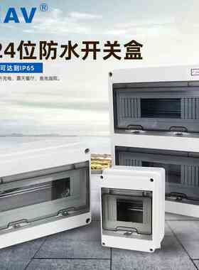 CHAV 新能源充电电箱防雨水户外充电桩配电箱室外明装空气开关盒