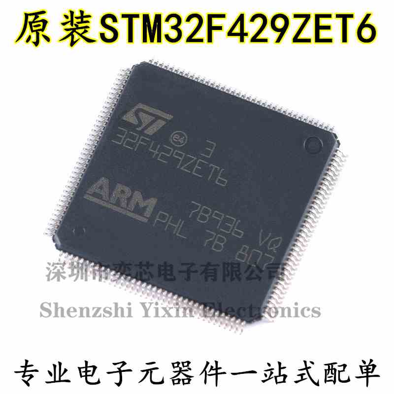 原装 STM32F429ZET6 LQFP-144 ARM Cortex-M4 32位微控制器-MCU