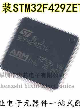 原装 STM32F429ZET6 LQFP-144 ARM Cortex-M4 32位微控制器-MCU