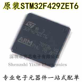 原装 STM32F429ZET6 LQFP-144 ARM Cortex-M4 32位微控制器-MCU