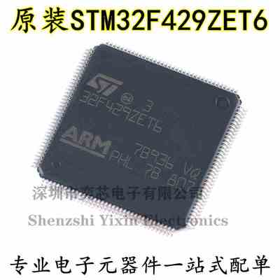 原装 STM32F429ZET6 LQFP-144 ARM Cortex-M4 32位微控制器-MCU