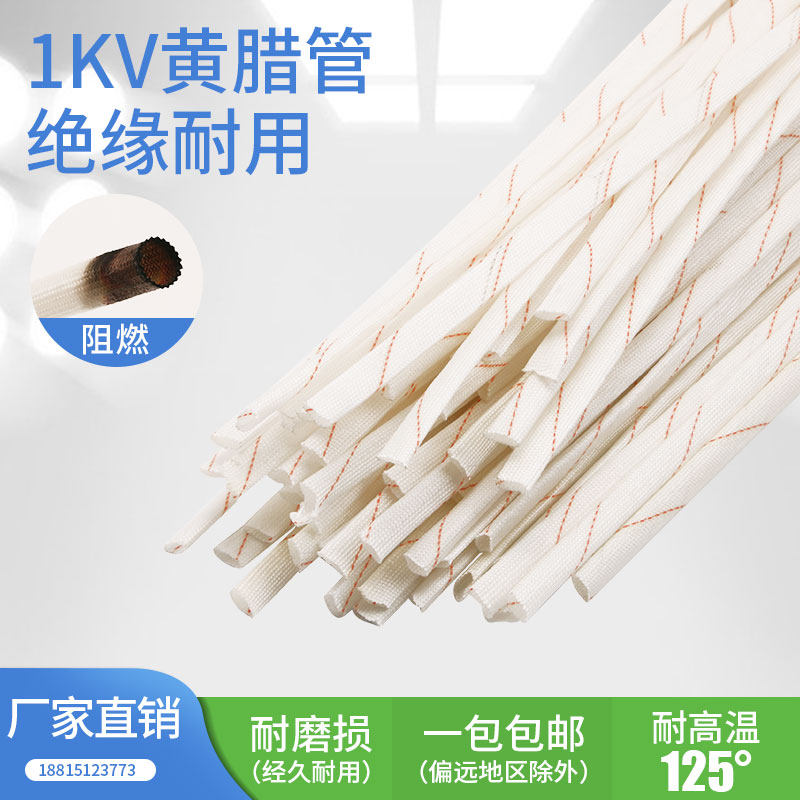 玻璃纤维黄蜡管 1KV黄腊管6-30MM 高温绝缘套管电线保护管阻燃1包